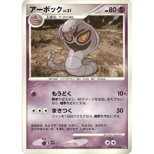 Image for Arbok (DP4) - Pokemon Japan