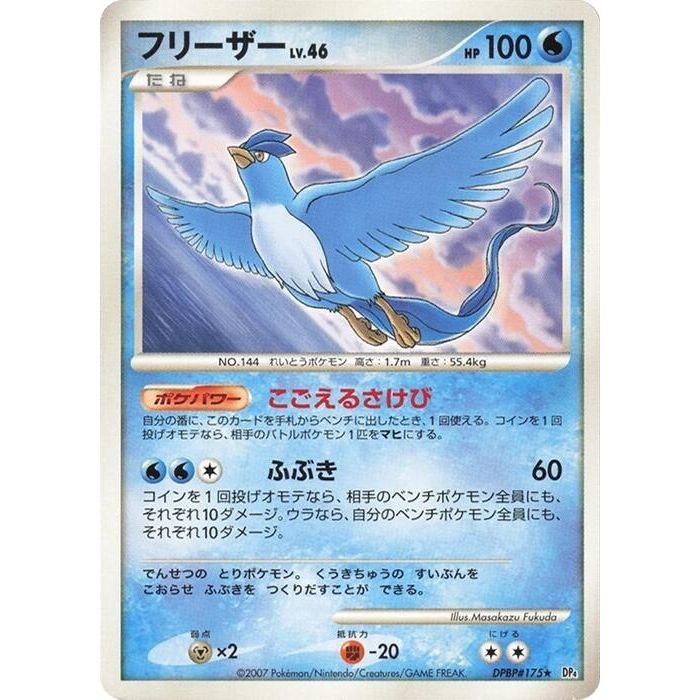 Image for Articuno (DP4) - Pokemon Japan