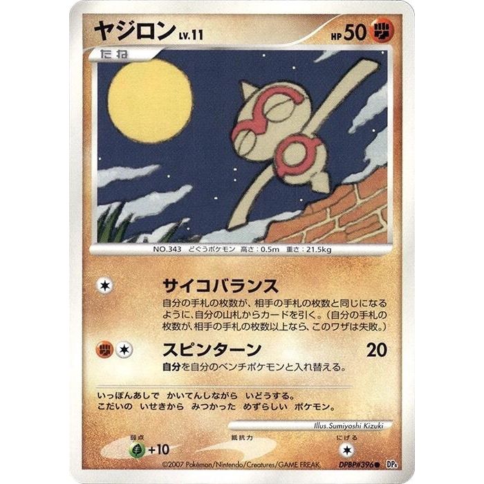 Image for Baltoy (DP4) - Pokemon Japan