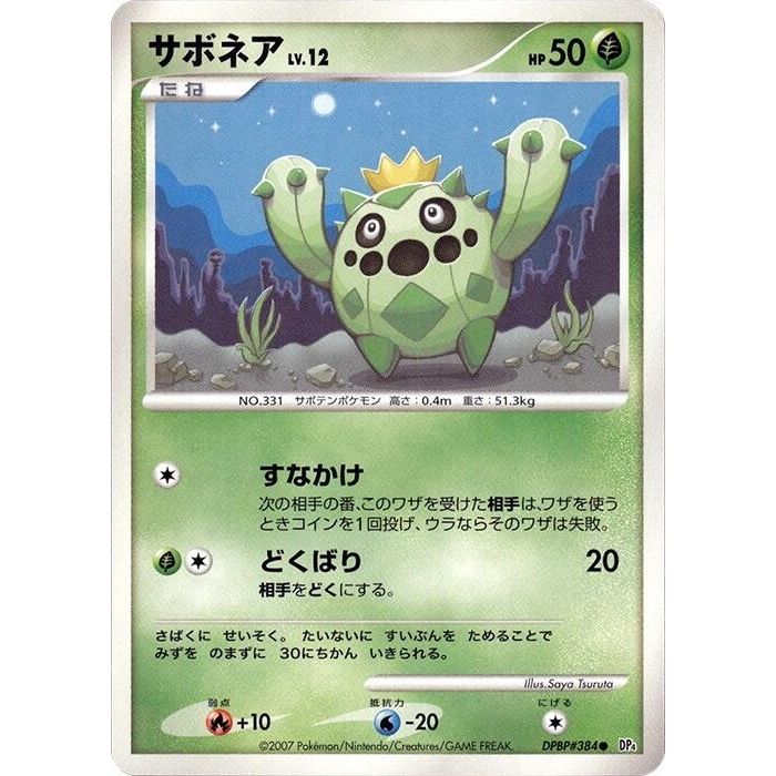 Image for Cacnea (DP4) - Pokemon Japan