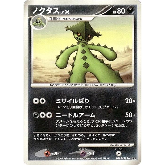 Image for Cacturne (DP4) - Pokemon Japan