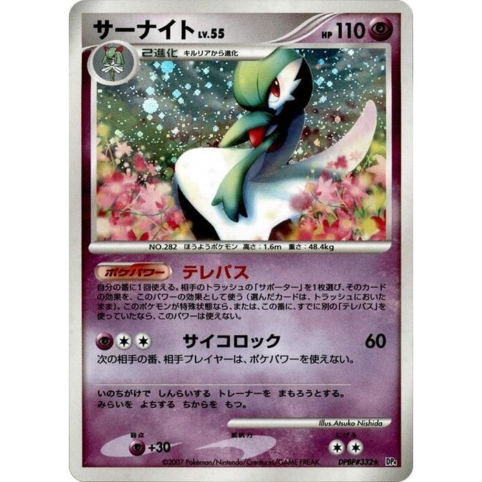 Image for Gardevoir (DP4) - Pokemon Japan