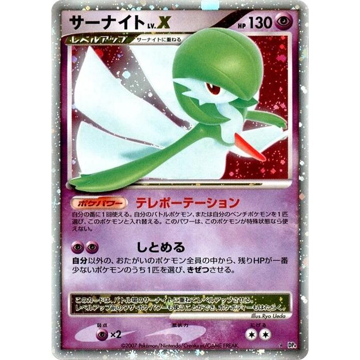 Image for Gardevoir LV.X (DP4) - Pokemon Japan