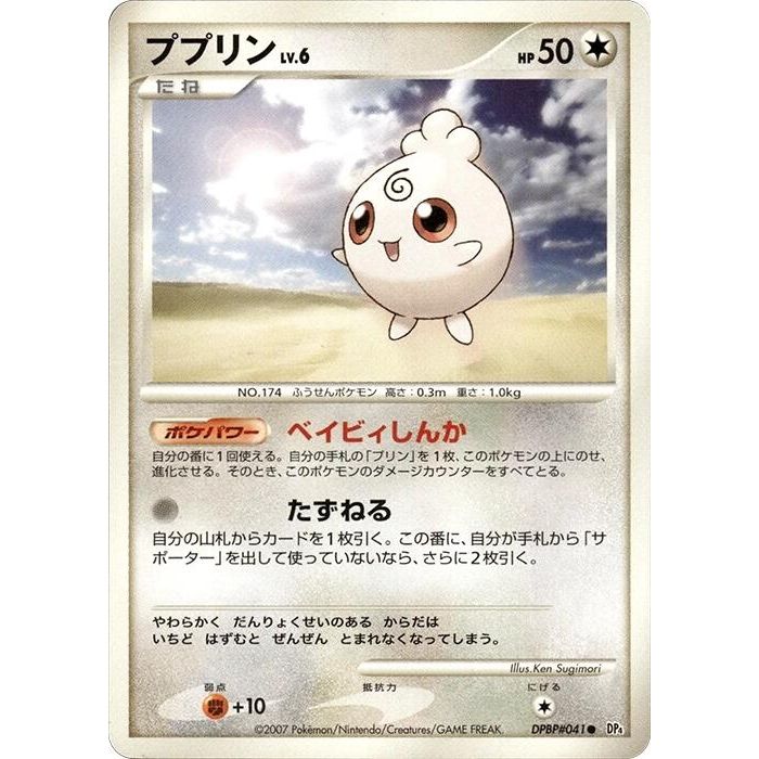 Image for Igglybuff (DP4) - Pokemon Japan