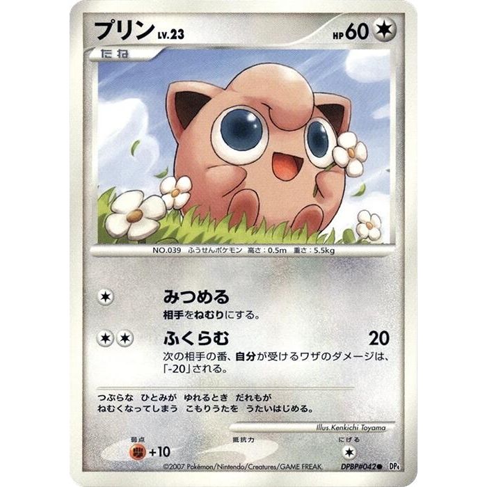 Image for Jigglypuff (DP4) - Pokemon Japan