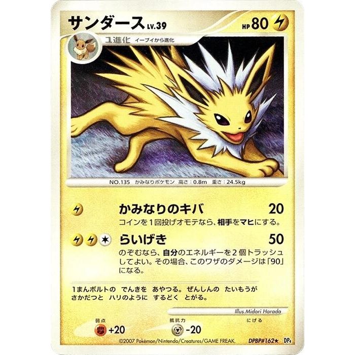 Image for Jolteon (DP4) - Pokemon Japan