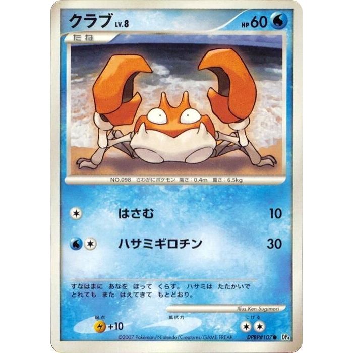Image for Krabby (DP4) - Pokemon Japan