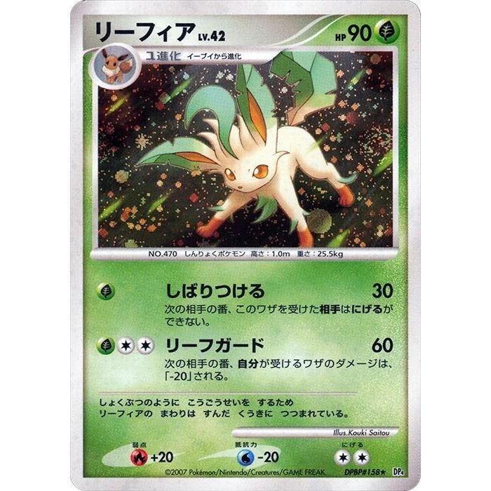 Image for Leafeon (DP4) - Pokemon Japan
