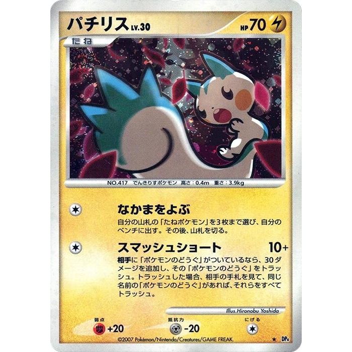 Image for Pachirisu (DP4) - Pokemon Japan