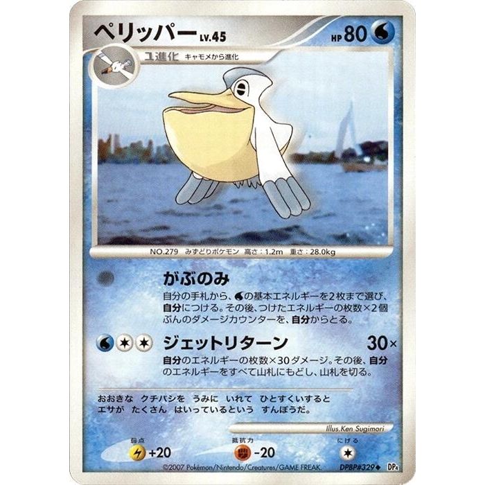 Image for Pelipper (DP4) - Pokemon Japan