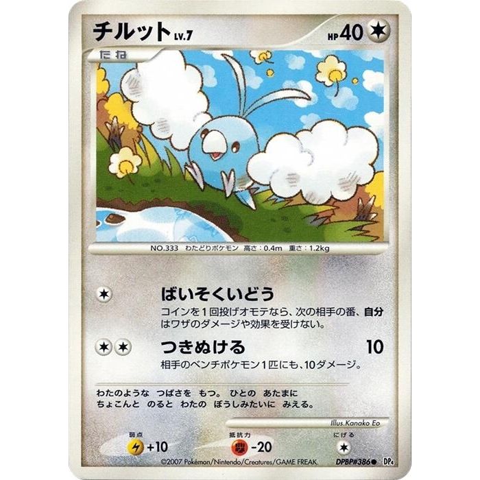 Image for Swablu (DP4) - Pokemon Japan