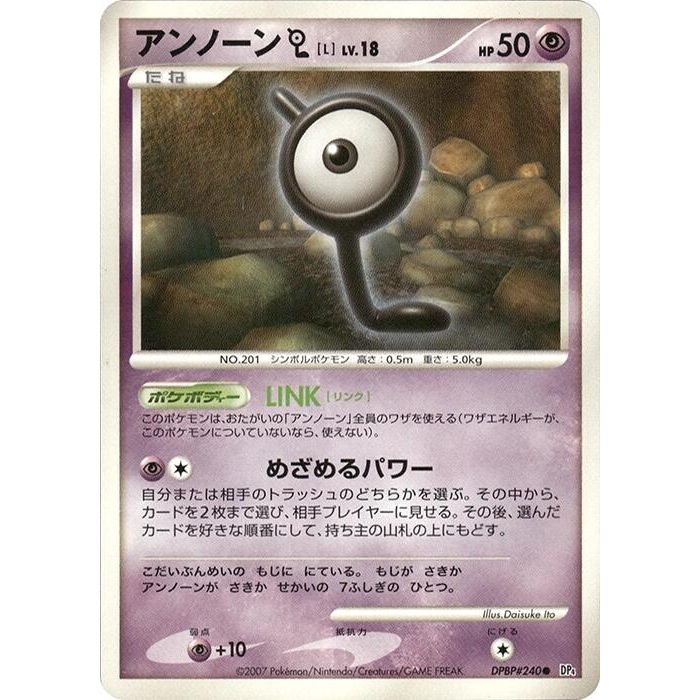 Image for Unown L (DP4) - Pokemon Japan