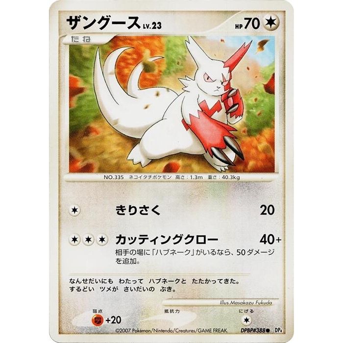 Image for Zangoose (DP4) - Pokemon Japan