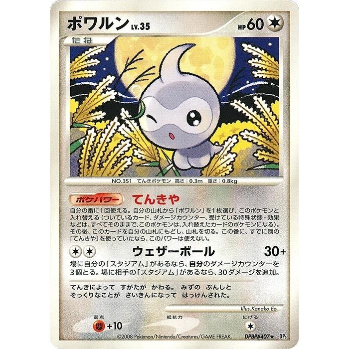 Image for Castform (DP5) - Pokemon Japan