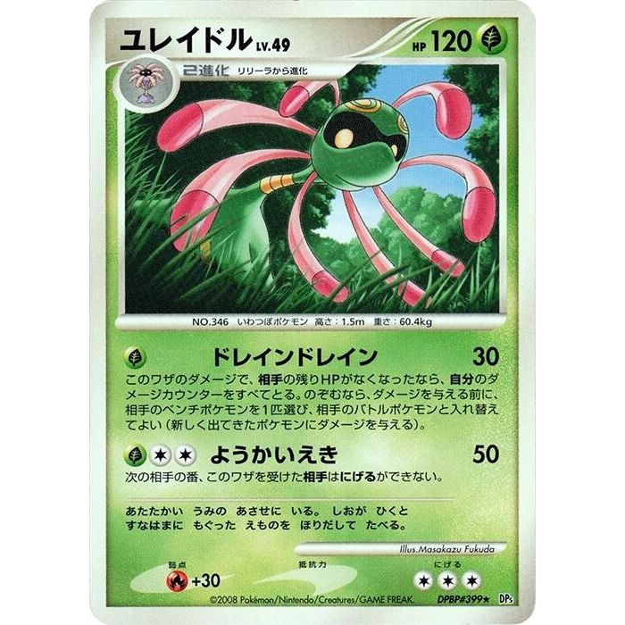 Image for Cradily (DP5) - Pokemon Japan