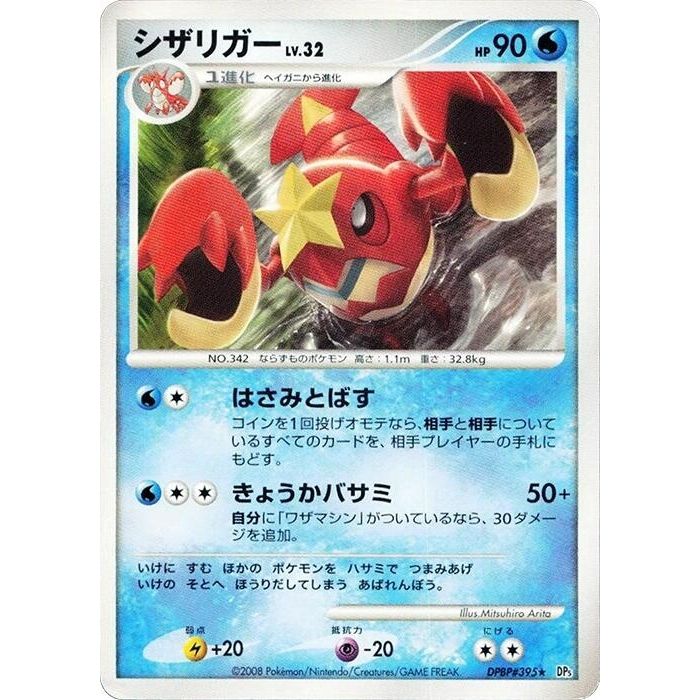 Image for Crawdaunt (DP5) - Pokemon Japan