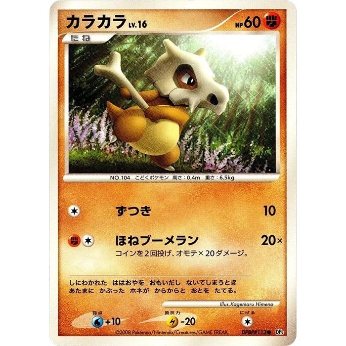Image for Cubone (DP5) - Pokemon Japan