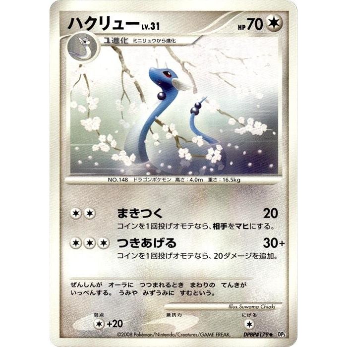 Image for Dragonair (DP5) - Pokemon Japan