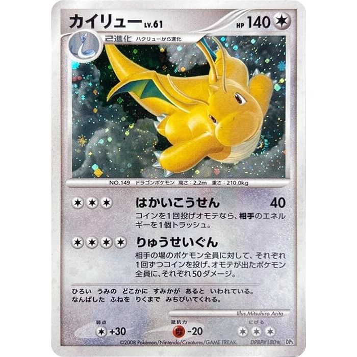 Image for Dragonite (DP5) - Pokemon Japan