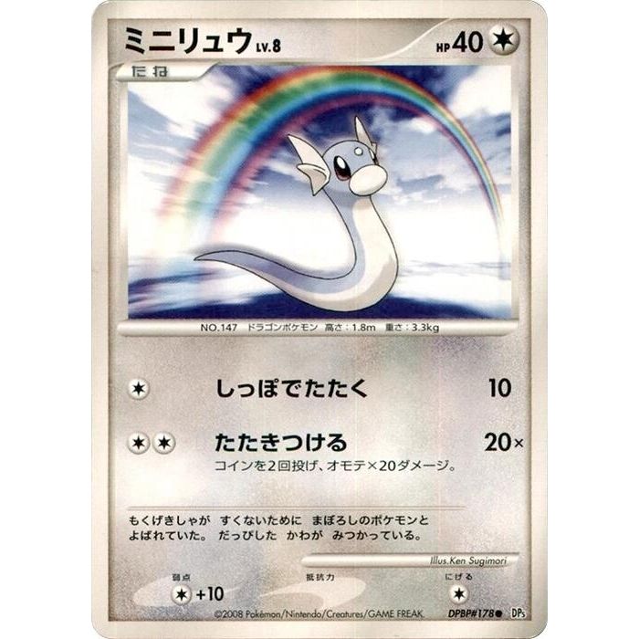 Image for Dratini (DP5) - Pokemon Japan