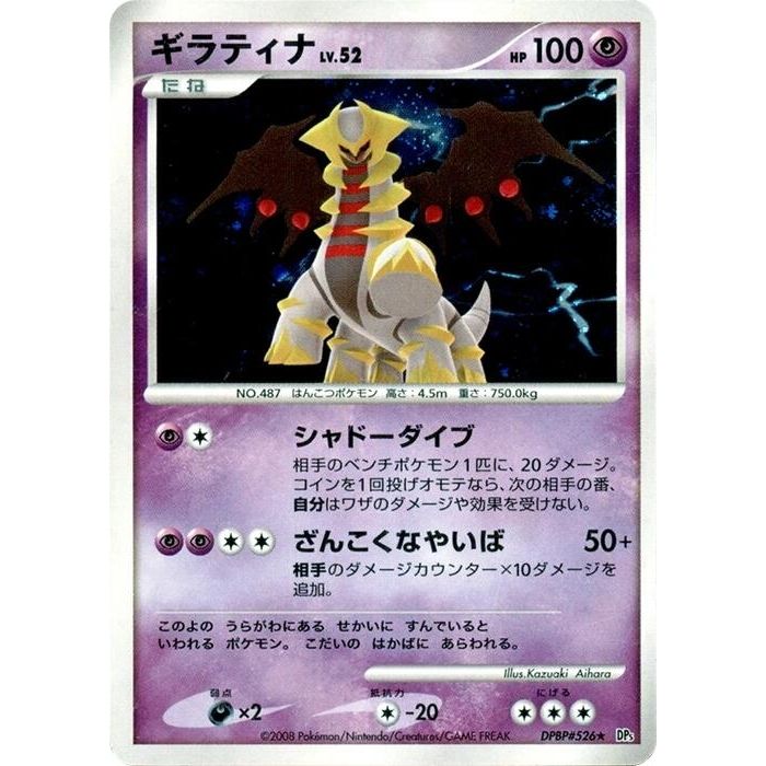 Image for Giratina (DP5) - Pokemon Japan