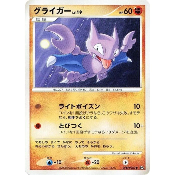 Image for Gligar (DP5) - Pokemon Japan