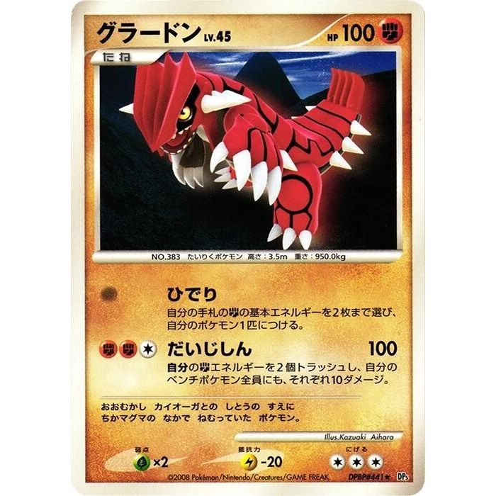 Image for Groudon (DP5) - Pokemon Japan