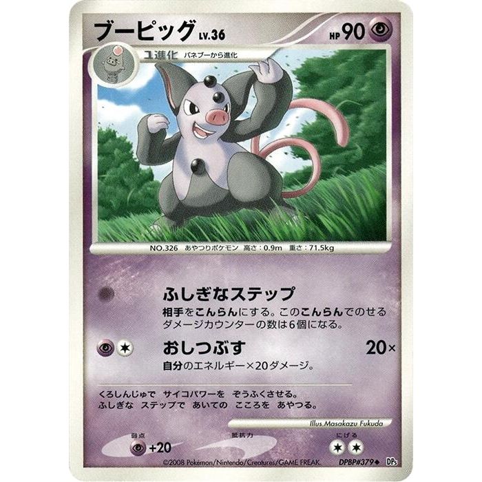 Image for Grumpig (DP5) - Pokemon Japan