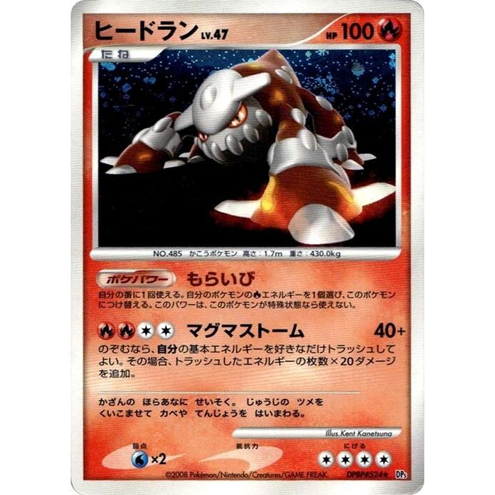 Image for Heatran (DP5) - Pokemon Japan