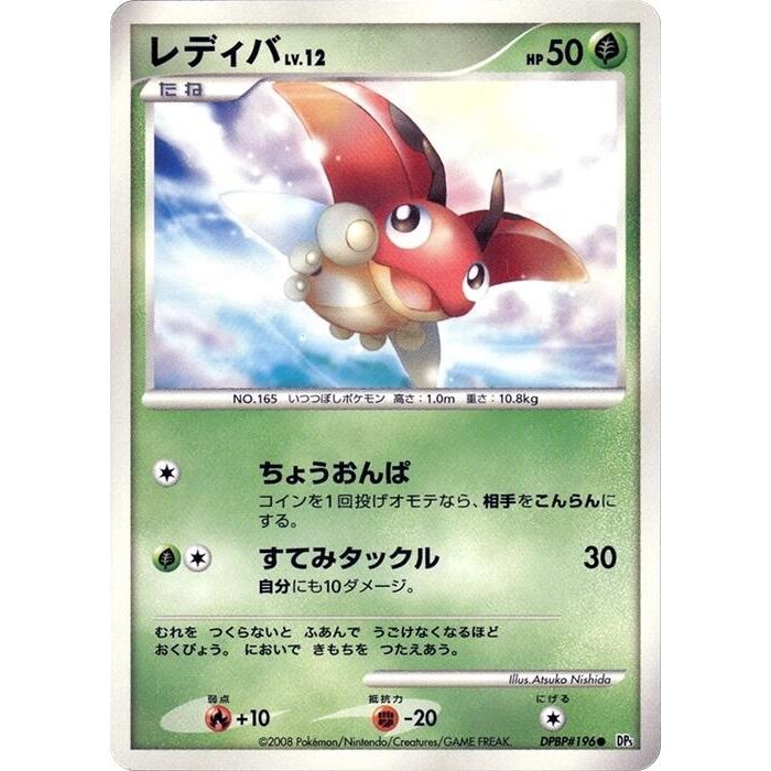 Image for Ledyba (DP5) - Pokemon Japan