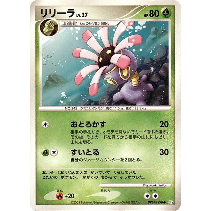 Image for Lileep (DP5) - Pokemon Japan