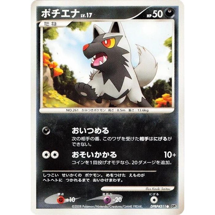Image for Poochyena (DP5) - Pokemon Japan