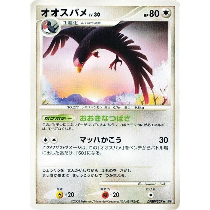 Image for Swellow (DP5) - Pokemon Japan