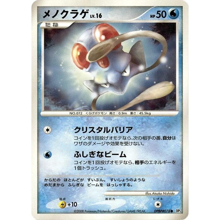 Image for Tentacool (DP5) - Pokemon Japan
