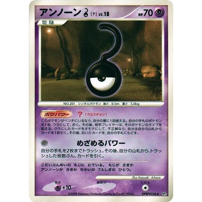 Image for Unown ? (DP5) - Pokemon Japan