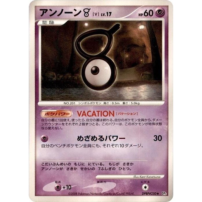 Image for Unown V (DP5) - Pokemon Japan