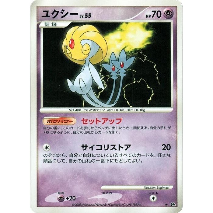 Image for Uxie (DP5) - Pokemon Japan