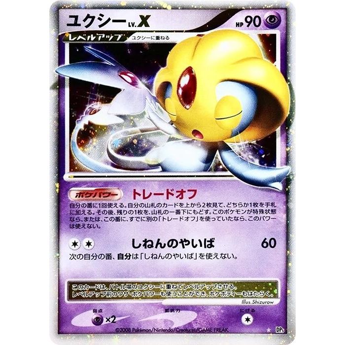 Image for Uxie LV.X (DP5) - Pokemon Japan