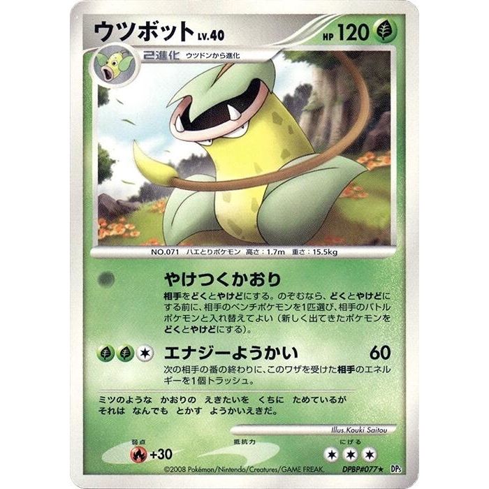Image for Victreebel (DP5) - Pokemon Japan