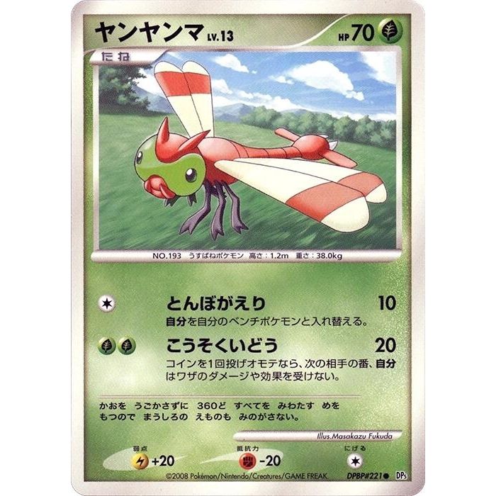 Image for Yanma (DP5) - Pokemon Japan
