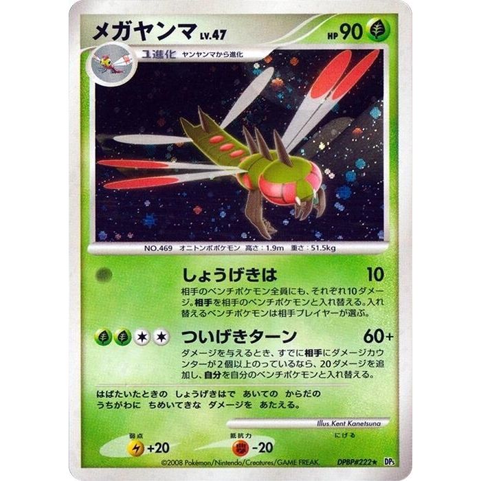 Image for Yanmega (DP5) - Pokemon Japan