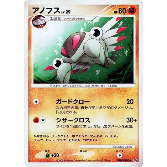 Image for Anorith (DP5) - Pokemon Japan