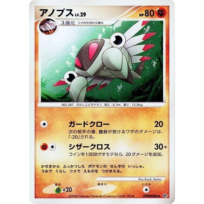 Image for Anorith (DP5) - Pokemon Japan