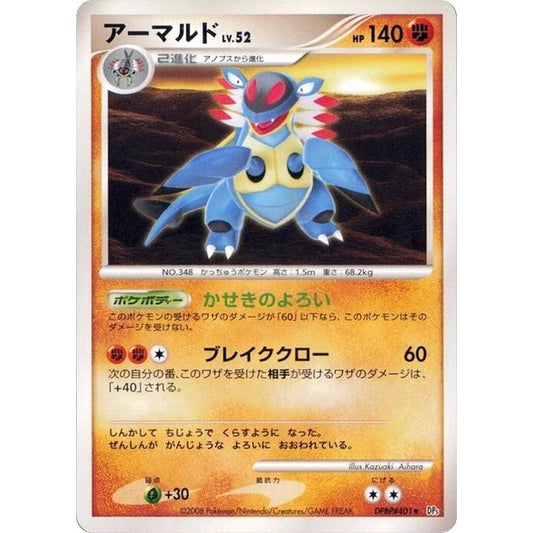 Image for Armaldo (DP5) - Pokemon Japan