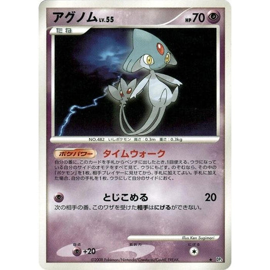 Image for Azelf (DP5) - Pokemon Japan