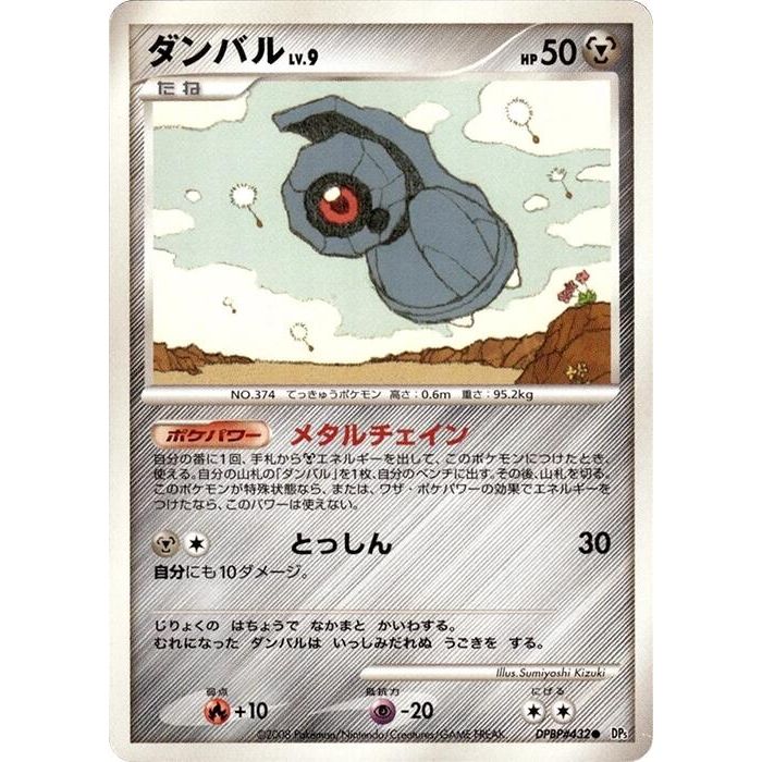 Image for Beldum (DP5) - Pokemon Japan