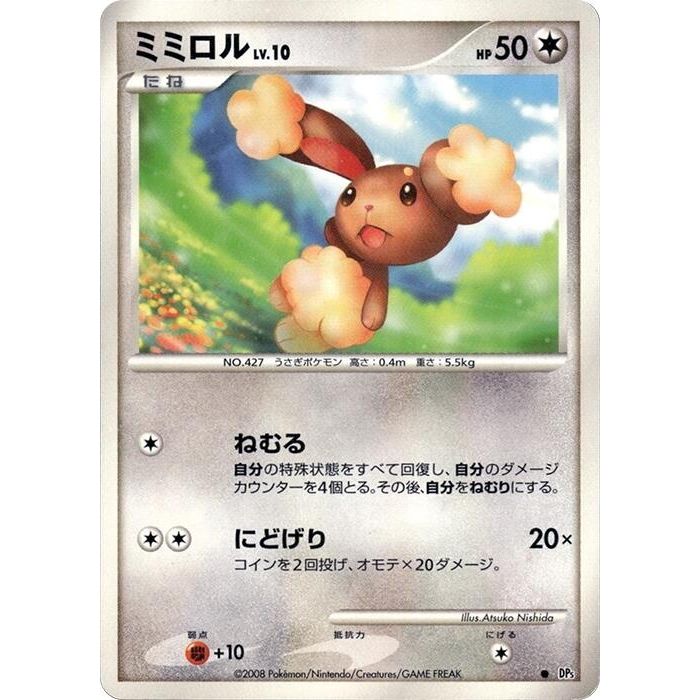 Image for Buneary (DP5) - Pokemon Japan