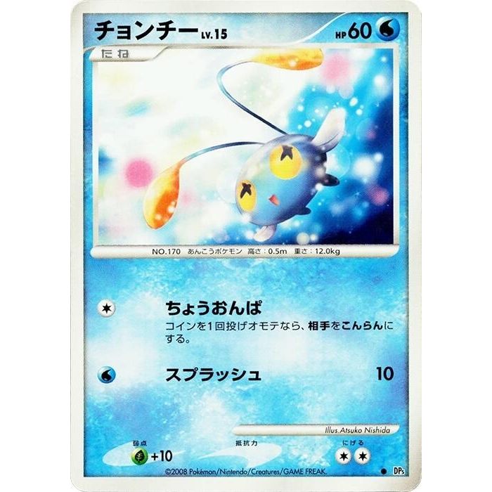 Image for Chinchou (DP5) - Pokemon Japan