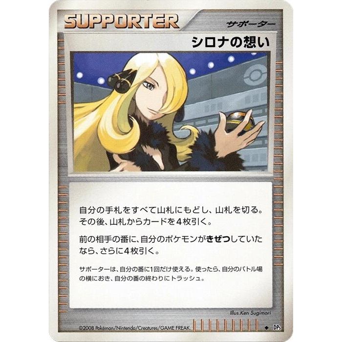 Image for Cynthia's Feelings (DP5) - Pokemon Japan