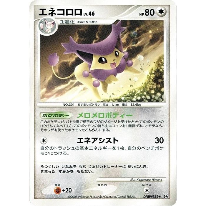 Image for Delcatty (DP5) - Pokemon Japan